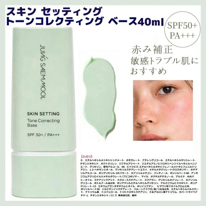 JUNG SAEM MOOL（ジョンセンムル） 化粧下地 エッセンシャル