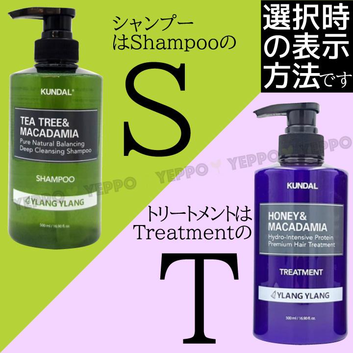 KUNDAL（クンダル） 【2コ選択】 ティーツリー＆マカダミア ディープ