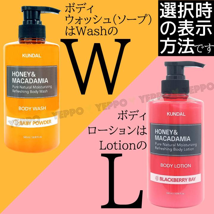 KUNDAL 2コ選択 ハニー&マカデミア ボディウォッシュ(ボディ