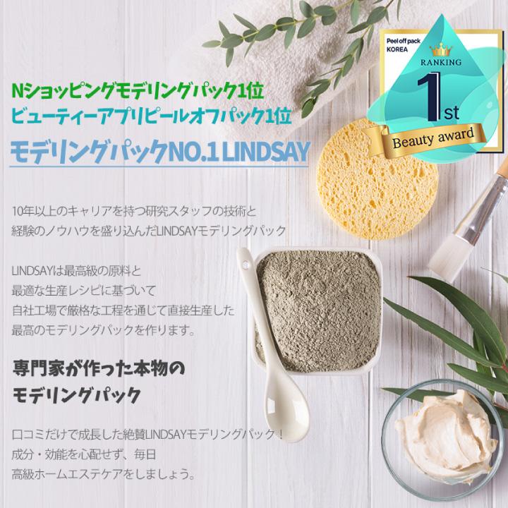 LINDSAY（リンゼイ） 【 4コ選択 】モデリングパック 韓国コスメ