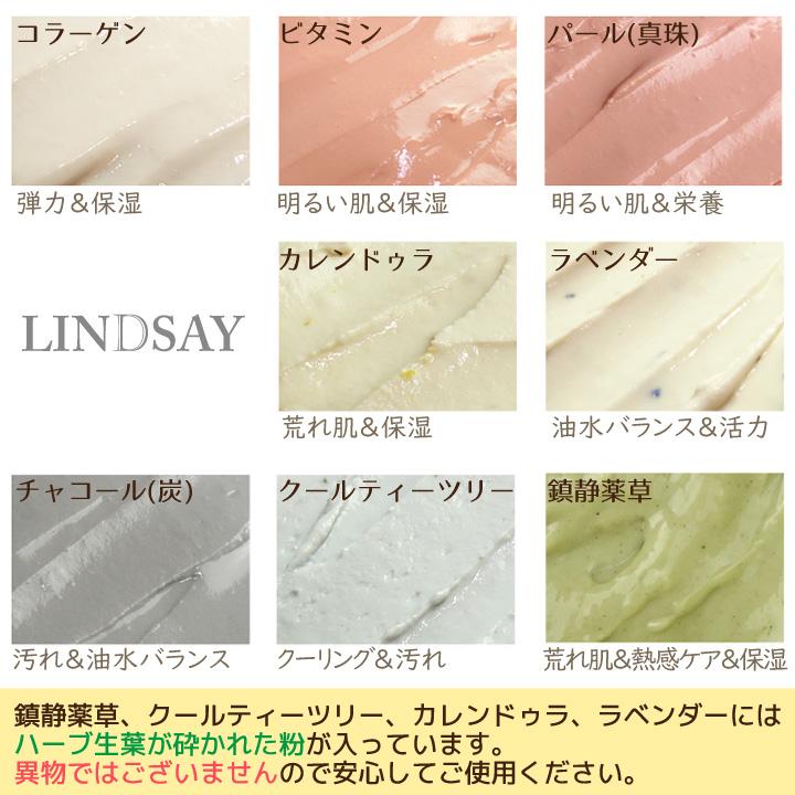 LINDSAY（リンゼイ） 【 4コ選択 】モデリングパック 韓国コスメ