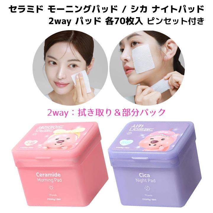 【１コ選択】 ルーピー 2wayパッド 70枚入 セラミド モーニングパッド / シカ ナイトパッド 拭き取りパッド、部分パック リプライミー reply:me ,韓国コスメ | ブランド登録なし | 01