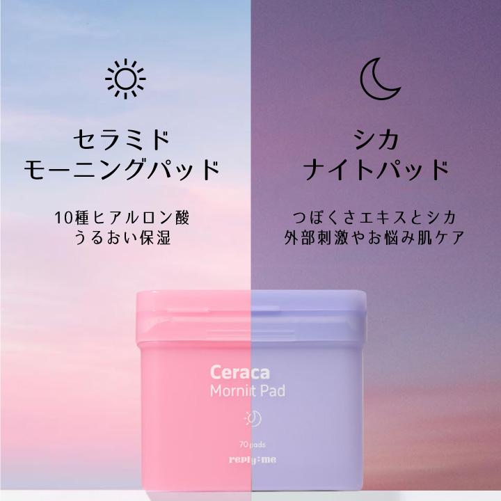 【１コ選択】 ルーピー 2wayパッド 70枚入 セラミド モーニングパッド / シカ ナイトパッド 拭き取りパッド、部分パック リプライミー reply:me ,韓国コスメ | ブランド登録なし | 02