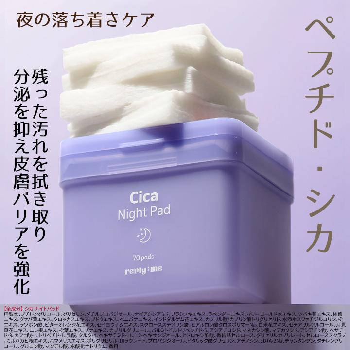 【１コ選択】 ルーピー 2wayパッド 70枚入 セラミド モーニングパッド / シカ ナイトパッド 拭き取りパッド、部分パック リプライミー reply:me ,韓国コスメ | ブランド登録なし | 07