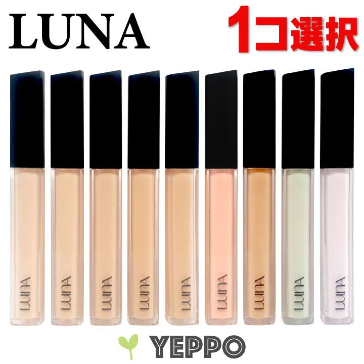 SERGE LUTENS コンシーラー/ユンヌボンヌコレクション Luna 【1コ選択】ルナ ロングラスティング コンシーラー