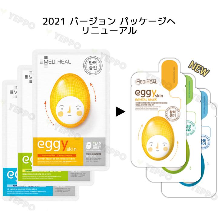 目指せ!赤ちゃんたまご肌【MEDIHEAL メディヒール】Eggy Skinエギースキンマスクパック 10枚 リバイタル (肌ふっくら元気)韓国コスメ|yeppo|02