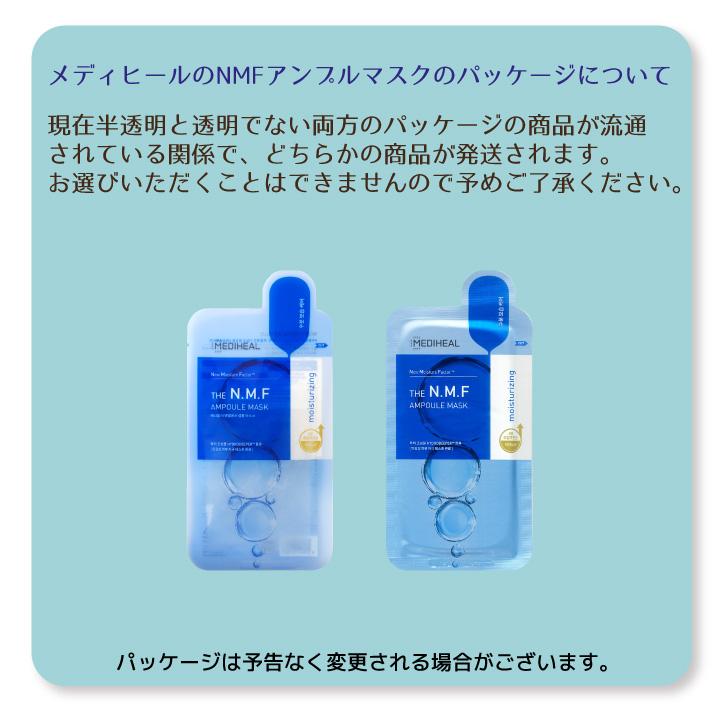 MEDIHEAL 【30枚】NMF アンプル マスク メディヒール フェイスマスク 