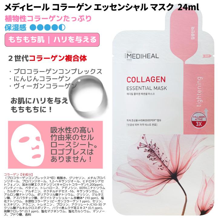 プランエスクリニックMEDIHEAL コラーゲンエッセンシャルマスク　専用 コラーゲン エッセンシャルマスク(メディヒール)の通販・口コミ