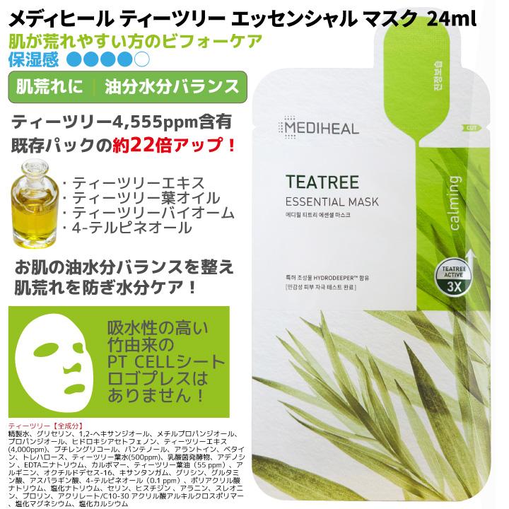 【20枚】ティーツリー メディヒール パック  Mediheal Teatree 皮脂の多いお肌に 韓国コスメ｜yeppo｜02