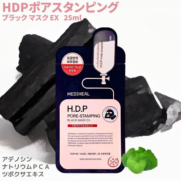 MEDIHEAL（メディヒール） 【10枚】HDP ポアスタンピング ブラック