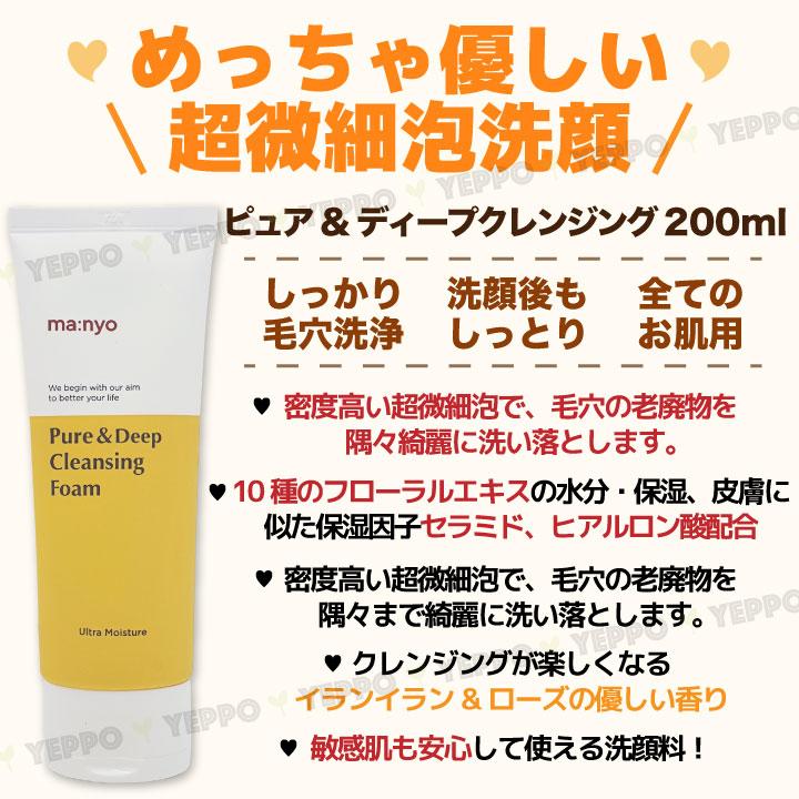 2コ選択【Manyo】魔女工場 ピュア アンド ディープ クレンジング 200ml or ディープ ポア クレンジング ソーダ フォーム 150ml | ma：nyo | 01