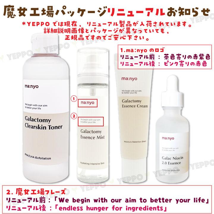 魔女工場　ma:nyo スキンケアセット　半額！7,200円引き！ 楽天市場】魔女工場 （ma：nyo） ピュアクレンジングオイル