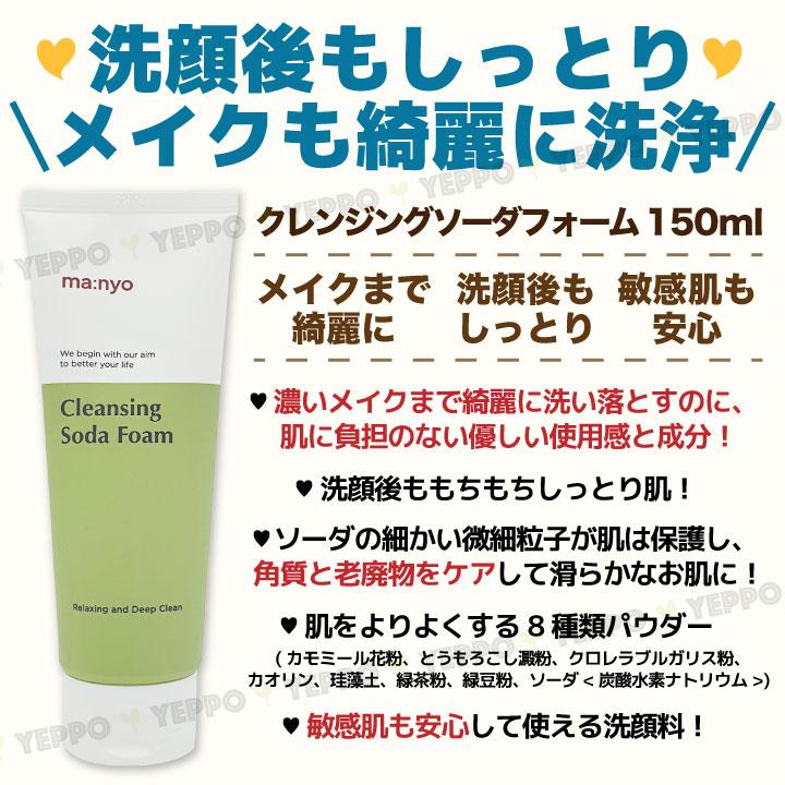 洗顔料 manao manyo / ソーダ洗顔料 150mlの公式商品情報｜美容・化粧品情報は