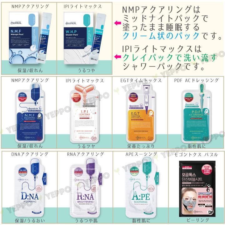 3箱=30枚】メディヒール パック 26種類から選べる30枚 MEDIHEAL /ティーツリー/ NMF/コラーゲン/他 韓国コスメ :mediheal19x30:Yeppo - 通販 - Yahoo!ショッピング 3箱=30枚】メディヒール パック 26種類から選べる30枚 MEDIHEAL /ティーツリー/ NMF/コラーゲン/他 韓国コスメ :mediheal19x30:Yeppo - 通販 - Yahoo!ショッピング