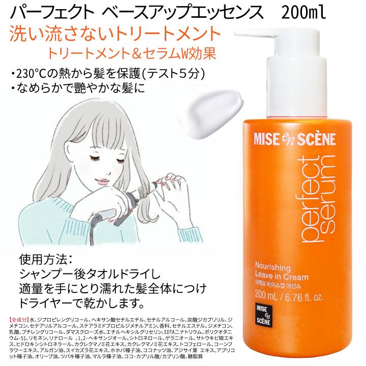 miseenscene 【3コ選択】パーフェクト セラム (ヘアオイル) & ベース