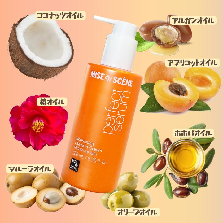 miseenscene 【3コ選択】パーフェクト セラム (ヘアオイル) & ベース