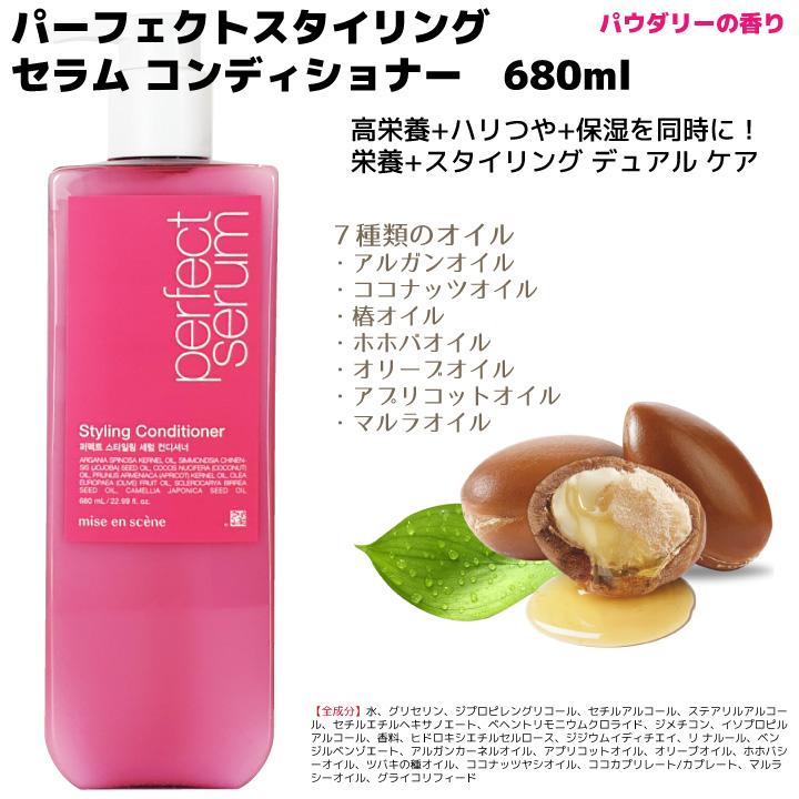 miseenscene 【4個選択】パーフェクトセラム シャンプー または