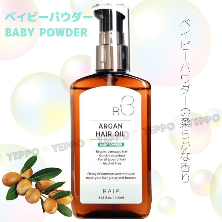 3コ選択【RAIP ライプ】R3アルガン ヘアオイル100ml 9種類 韓国