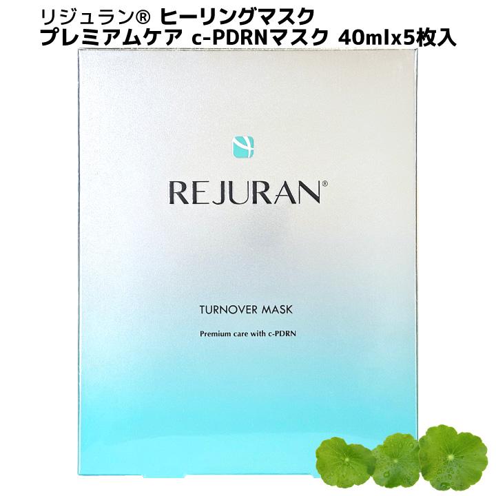REJURAN（リジュラン） 【リジュラン】ヒーリングマスク プレミアム c