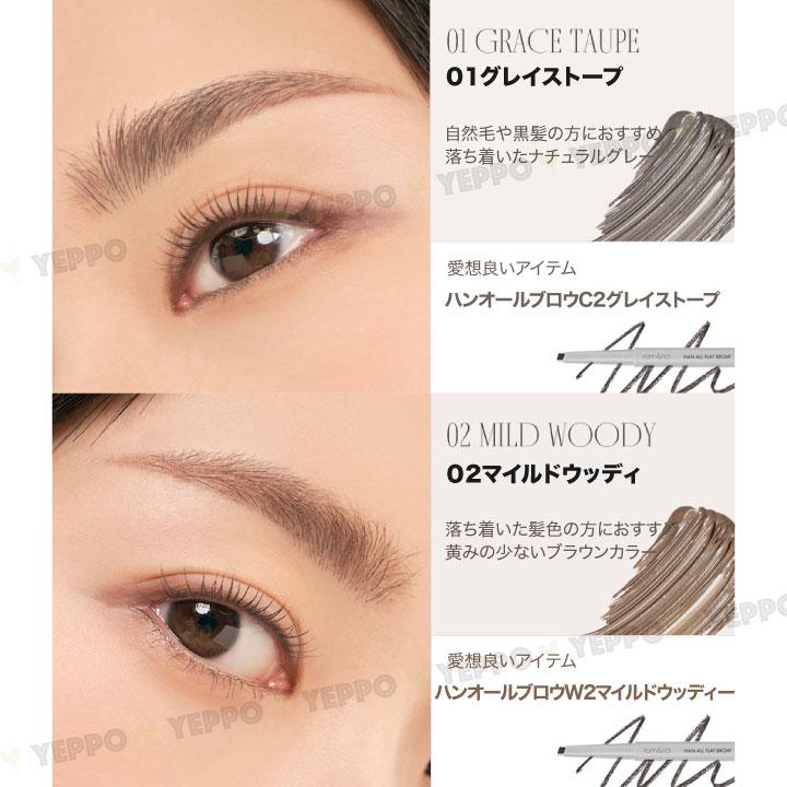 rom&nd ロムアンド ハンオール ブロウカラ 4種 HAN ALL BROW CARA romand 韓国コスメ 眉マスカラ 眉毛 ポイントメイク アイメイク｜yeppo｜02