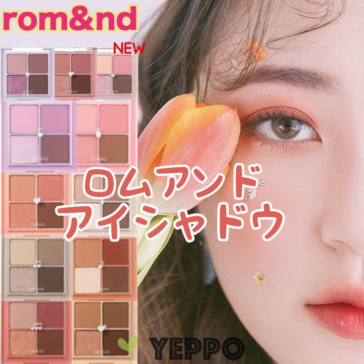 rom＆nd ロムアンド アイシャドウ ベターザン アイズ 全11種 romand