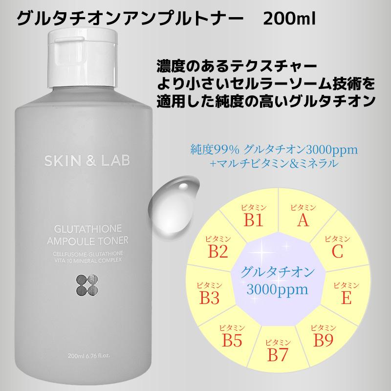 SKIN&LAB】 グルタチオンアンプルトナー200ml ,スキンアンドラブ