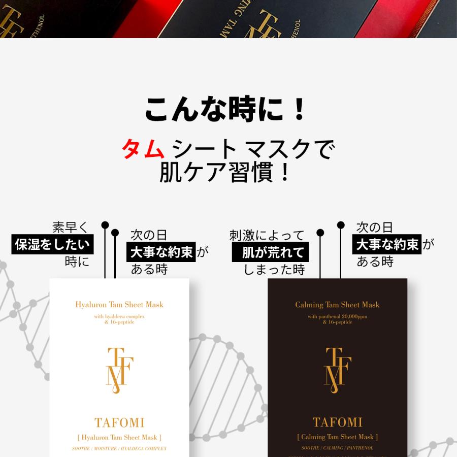 10枚 韓国コスメ シート マスク パック ヒアルロン/カーミング タムシートマスクパック 個包装 TAFOMI タフォミ|yeppo|04