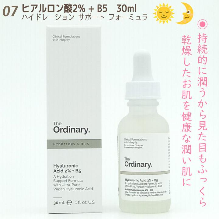 The Ordinary（ジ オーディナリー） 美容液 ヒアルロン酸2% + B5 30ml