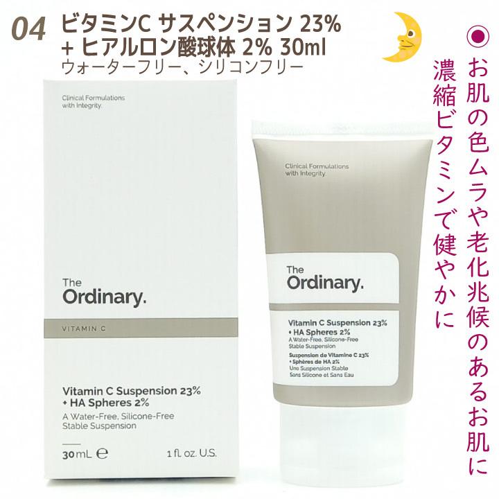 美容液 ビタミンC サスペンション 23% + ヒアルロン酸球体 2％ 30ml  クリーム THE ORDINARY ジオーディナリー 正規品｜yeppo｜02