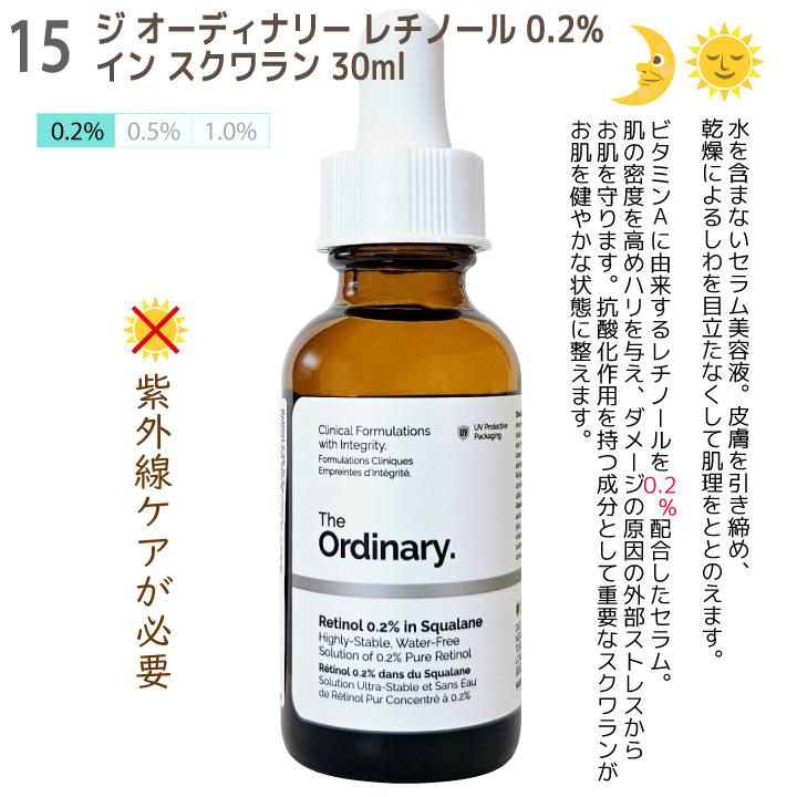 The Ordinary（ジ オーディナリー） 美容液 レチノール0.2% イン
