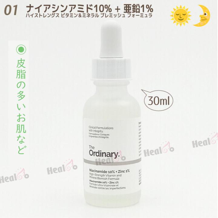 The Ordinary（ジ オーディナリー） 美容液 ナイアシンアミド10% +