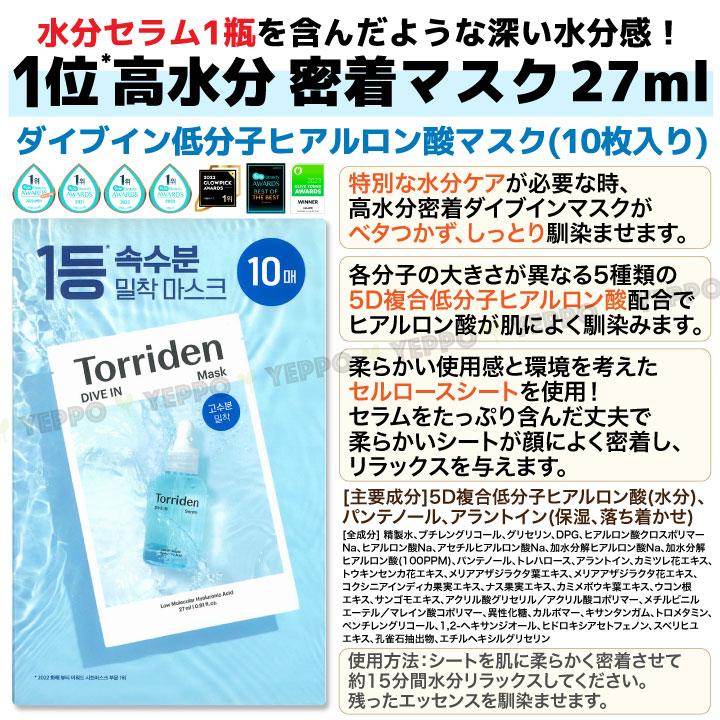 トリデン ダイブイン マスク 10枚 楽天市場】[10枚] Torriden トリデン ダイブインマスク 10枚