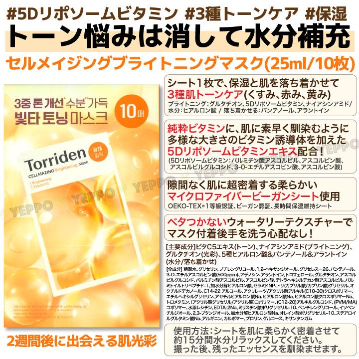 30枚【Torriden】トリデン ダイブイン/バランスフルシカ/セルメ