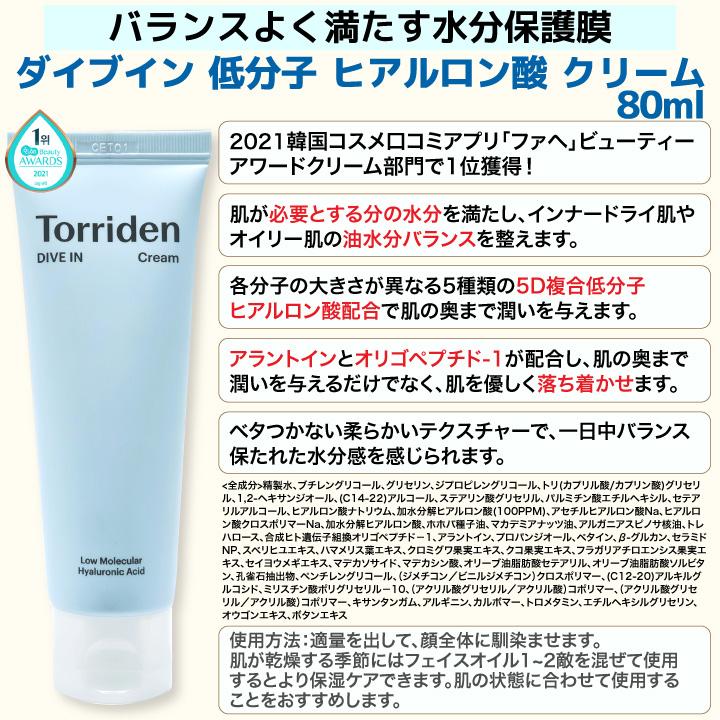 Torriden 3コセット【Torriden】トリデン ダイブイン 低分子