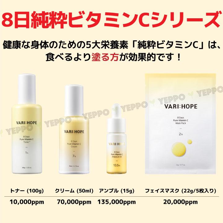 【VARI:HOPE】ベリーホップ  8デイズ ピュア ビタミンC クリーム50g 韓国コスメ 保湿 トーンアップ｜yeppo｜02