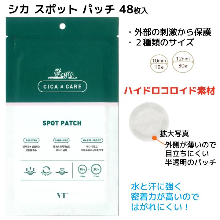 【新品未使用】 CICA シカ 12点 VT CICA シカ スポットパッチ にきびパッチ 48枚入 韓国コスメ