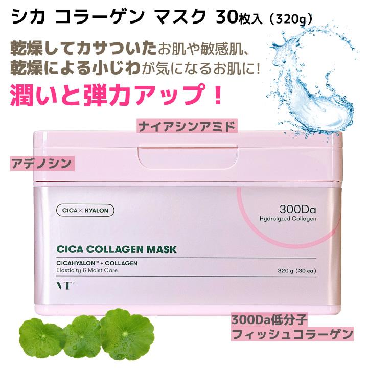 VT パック コラーゲン TXトーニング デイリースージング エクソソーム　４箱 楽天市場】【VT公式】【 CICA エクソソーム モイスチャー マスク