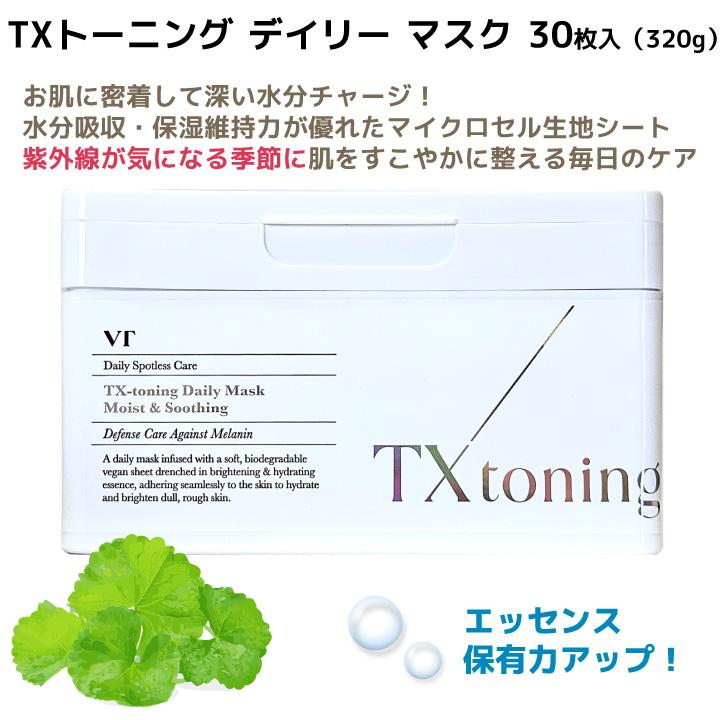 VT パック コラーゲン TXトーニング デイリースージング エクソソーム　４箱 VT パック コラーゲン TXトーニング デイリースージング