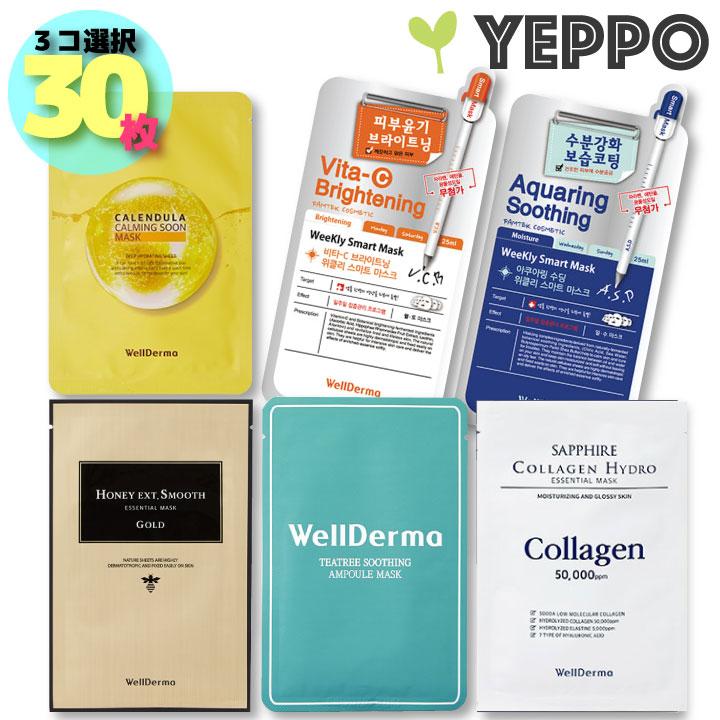 30枚 シートパック ３つ選択 韓国パック Wellderma ウェルダーマ 韓国コスメ Wellmax2 Yeppo 通販 Yahoo ショッピング