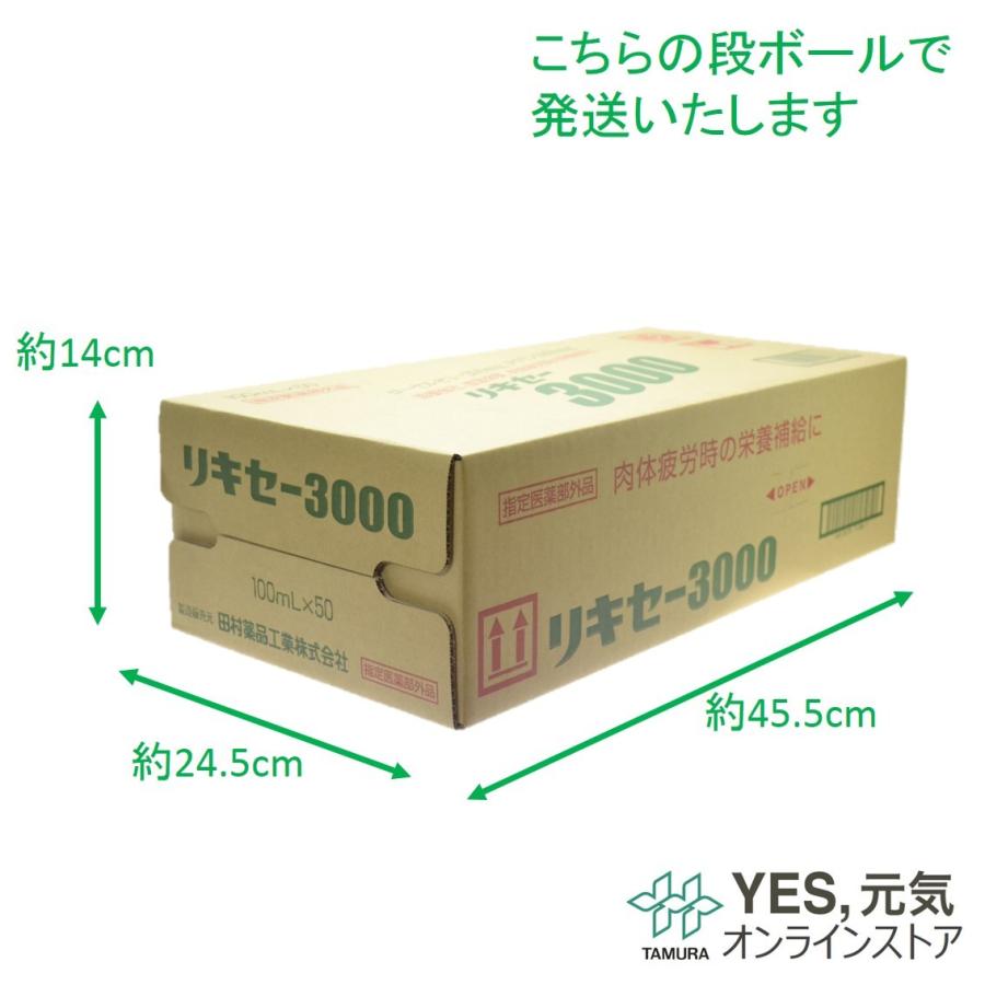 田村薬品工業 リキセー3000 100mL 50本 タウリン3000mg ローヤルゼリー