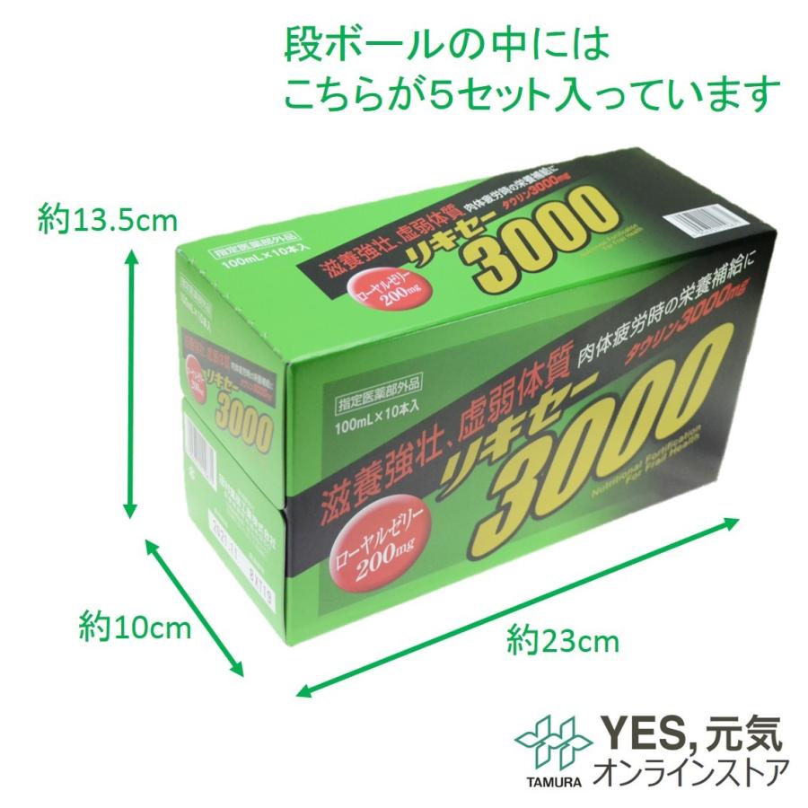 田村薬品工業 リキセー3000 100mL 50本 タウリン3000mg ローヤルゼリー