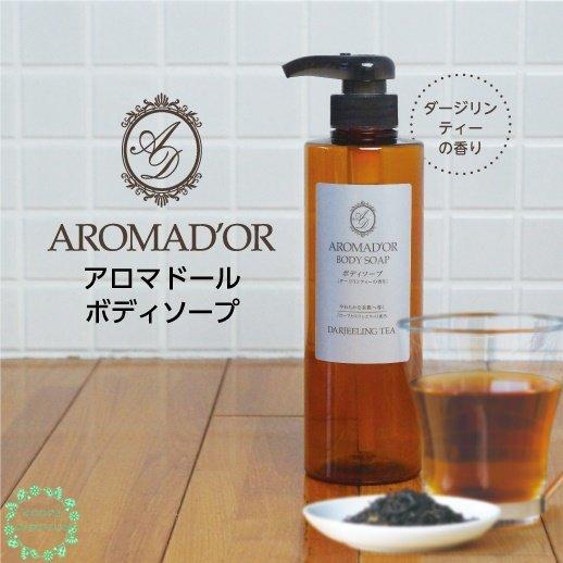 アロマドール ボディソープ ダージリンティー ボン・ペルル 500ml 紅茶