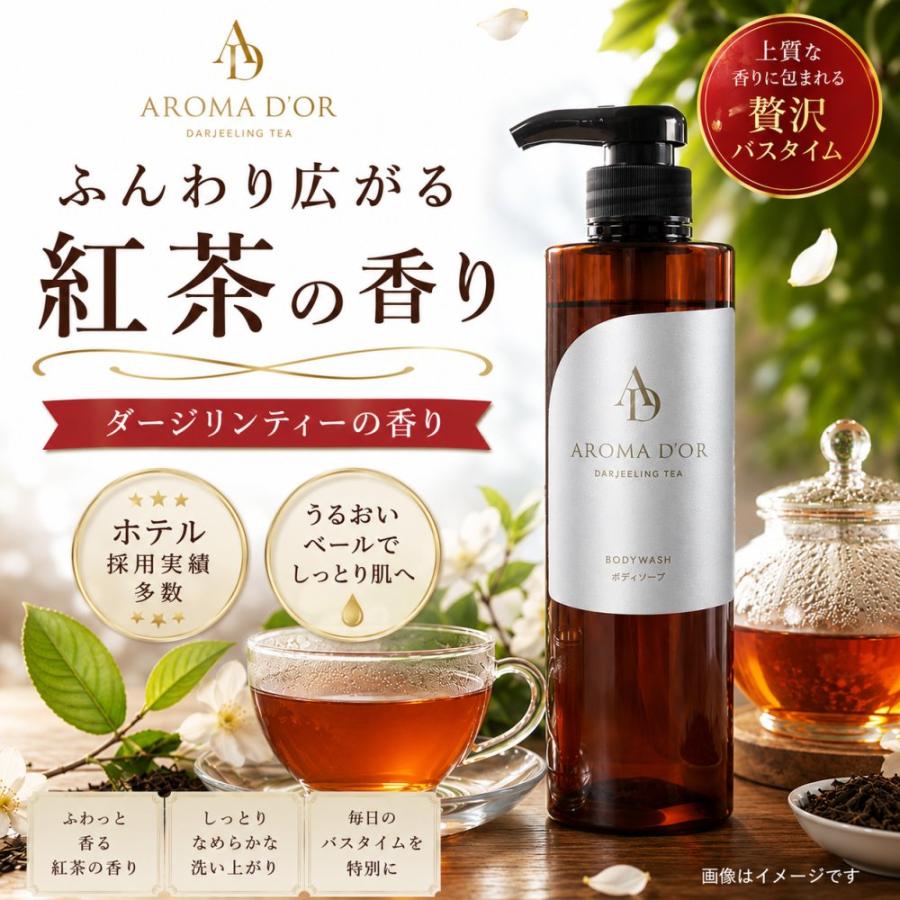 アロマドール ボディーソープ ダージリンティー 母の日 500ml | アロマドール | 04
