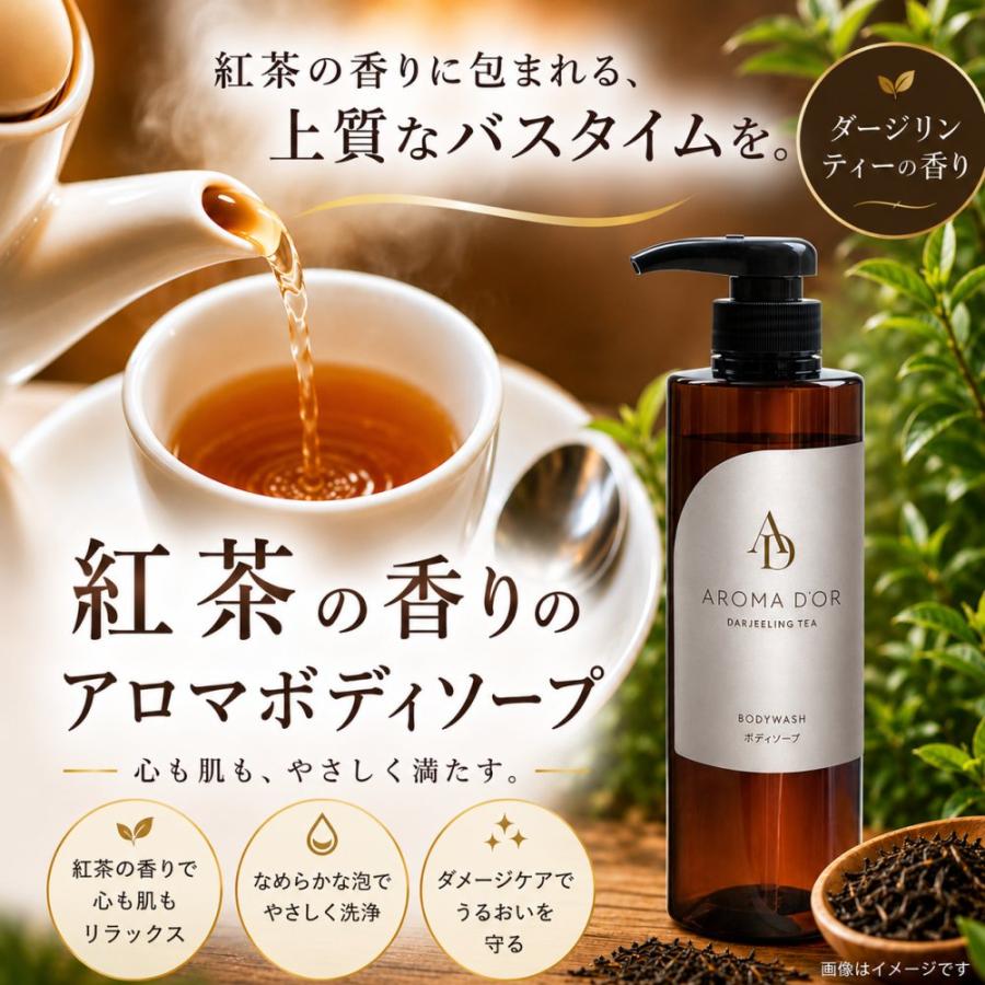 アロマドール ボディーソープ ダージリンティー 母の日 500ml | アロマドール | 05