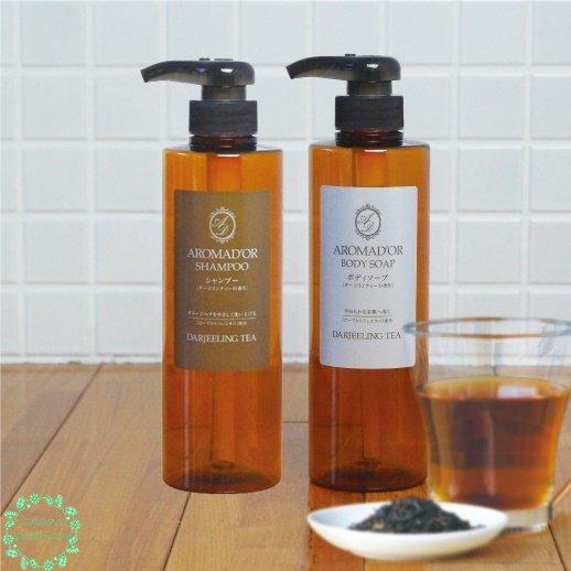 アロマドール シャンプー ＆ ボディソープ ダージリンティー セット