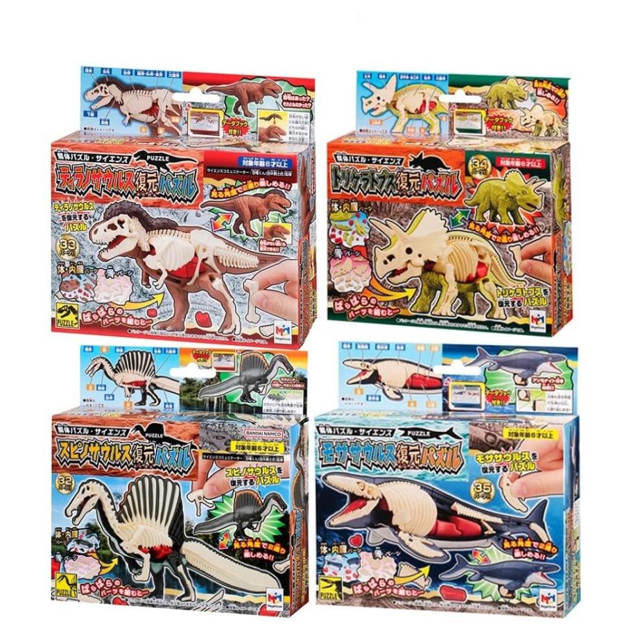 解体パズル ティラノサウルス 復元パズル + スピノサウルス