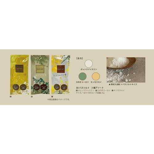 バスソルト 入浴剤 バラエティ アソート 60袋セット 3種香り (各20個