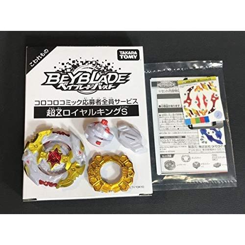 ベイブレードバースト 超Zスプリガン ロイヤルキング ベイブレード