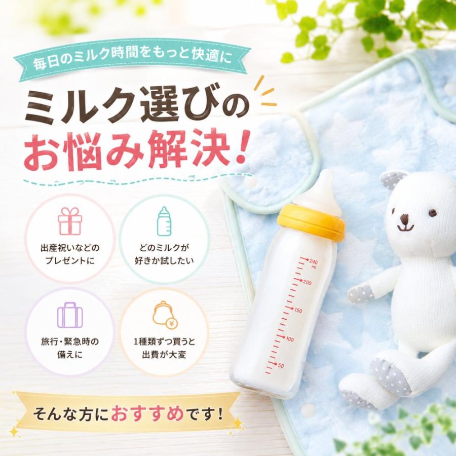 1A-6(計6本入] 赤ちゃん 粉ミルク 6種類 小分け お試し アソート