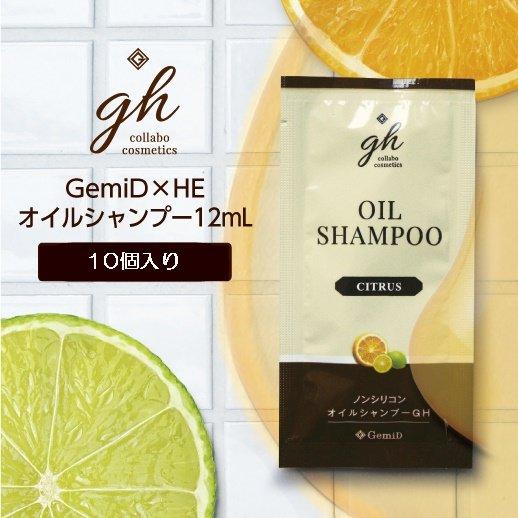 GemiD（ゼミド） 「各10個入り 合計20個」ゼミド オイルシャンプー
